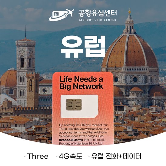 유럽 SIM 카드